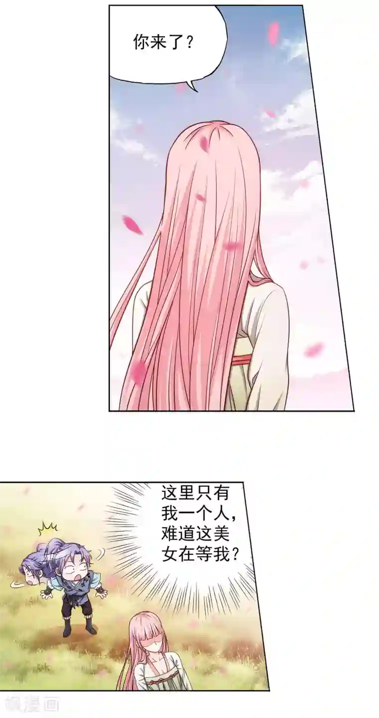 蜀山风流帐第38话 姑娘，约吗？