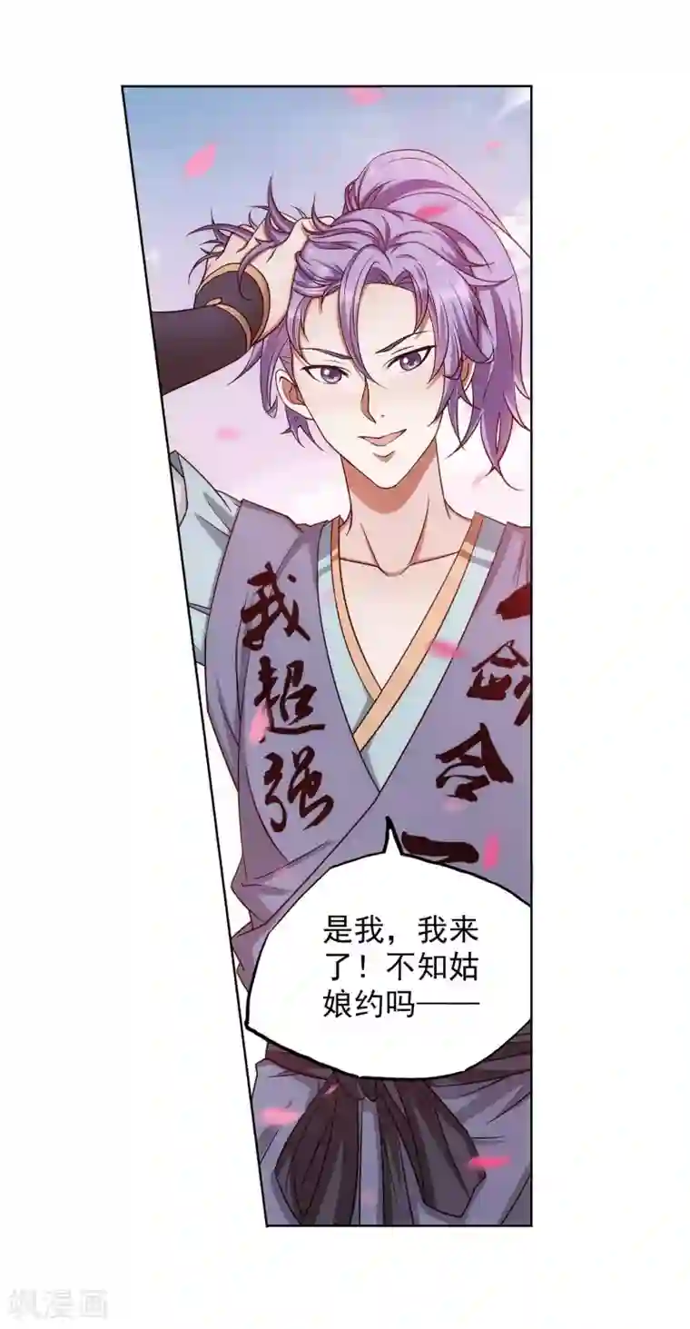 蜀山风流帐第38话 姑娘，约吗？