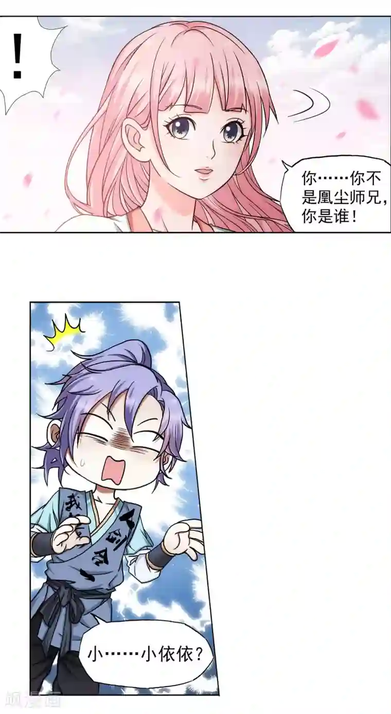 蜀山风流帐第38话 姑娘，约吗？