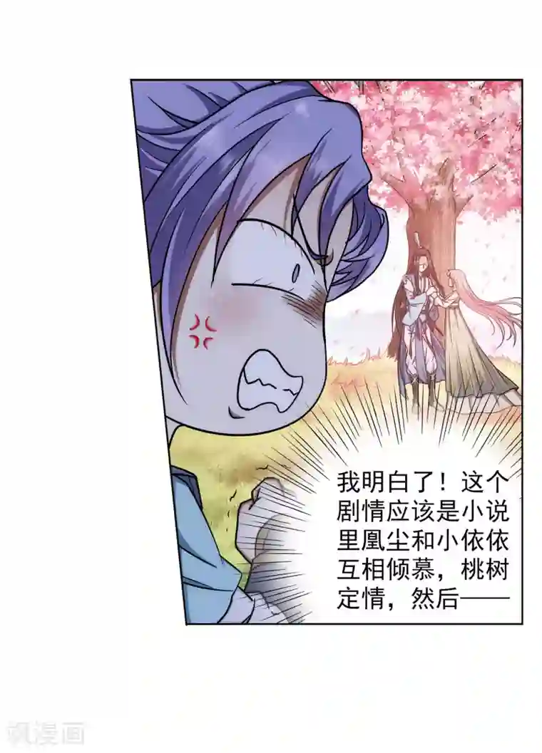 蜀山风流帐第38话 姑娘，约吗？