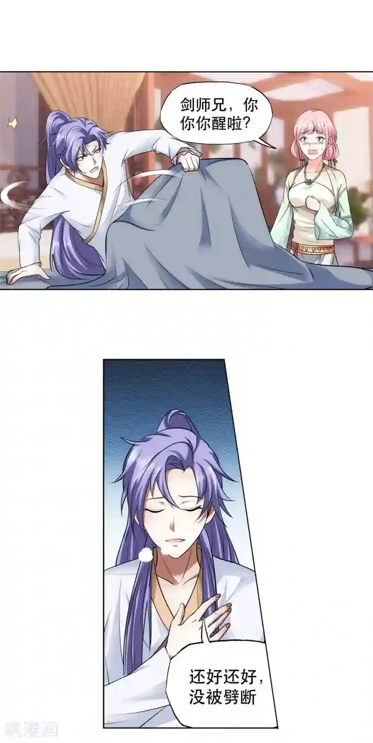 蜀山风流帐第38话 姑娘，约吗？