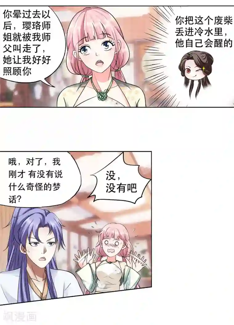 蜀山风流帐第38话 姑娘，约吗？