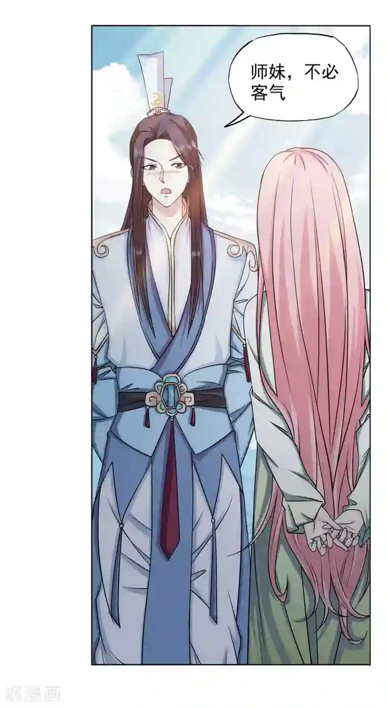 蜀山风流帐第38话 姑娘，约吗？