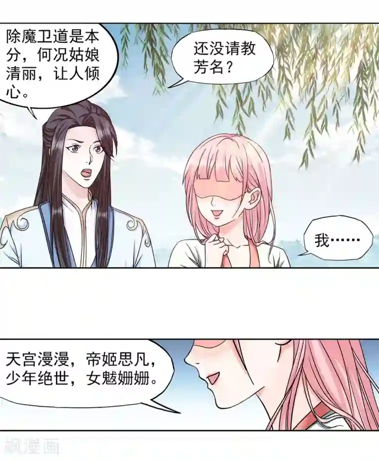 蜀山风流帐第38话 姑娘，约吗？