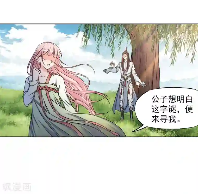 蜀山风流帐第38话 姑娘，约吗？