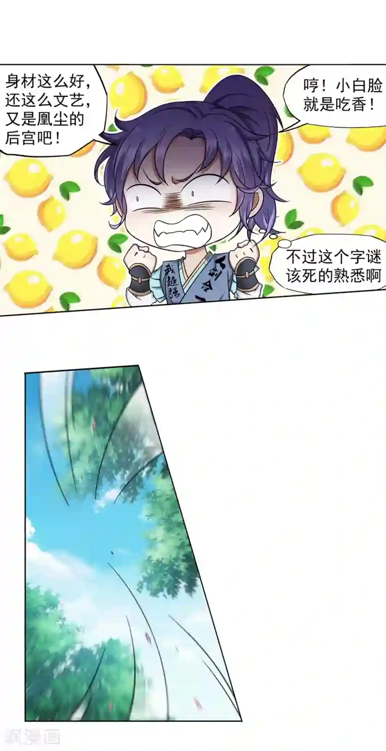 蜀山风流帐第38话 姑娘，约吗？