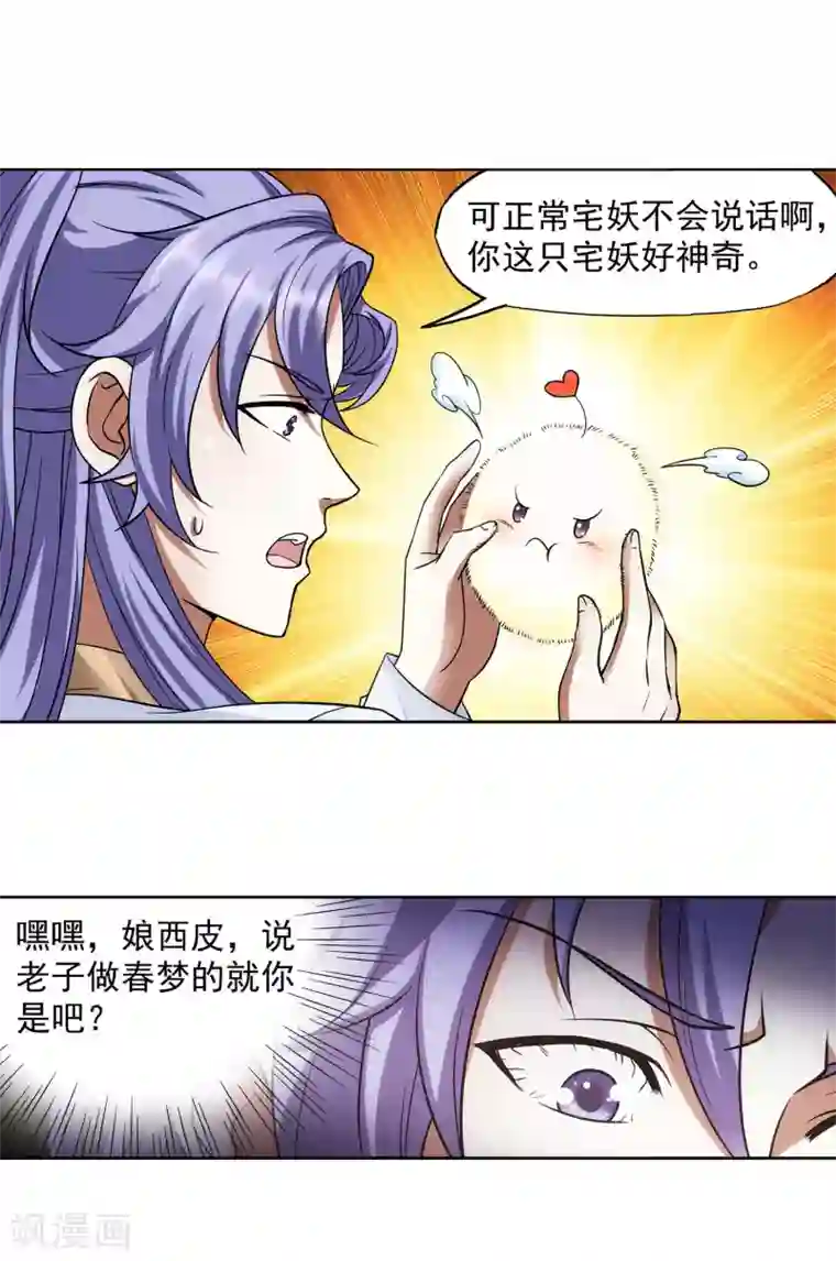 蜀山风流帐第39话 暗藏xiong器