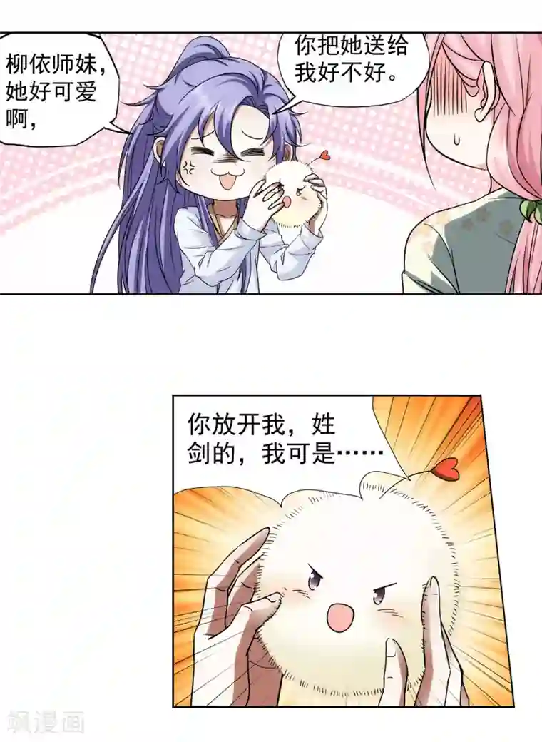 蜀山风流帐第39话 暗藏xiong器