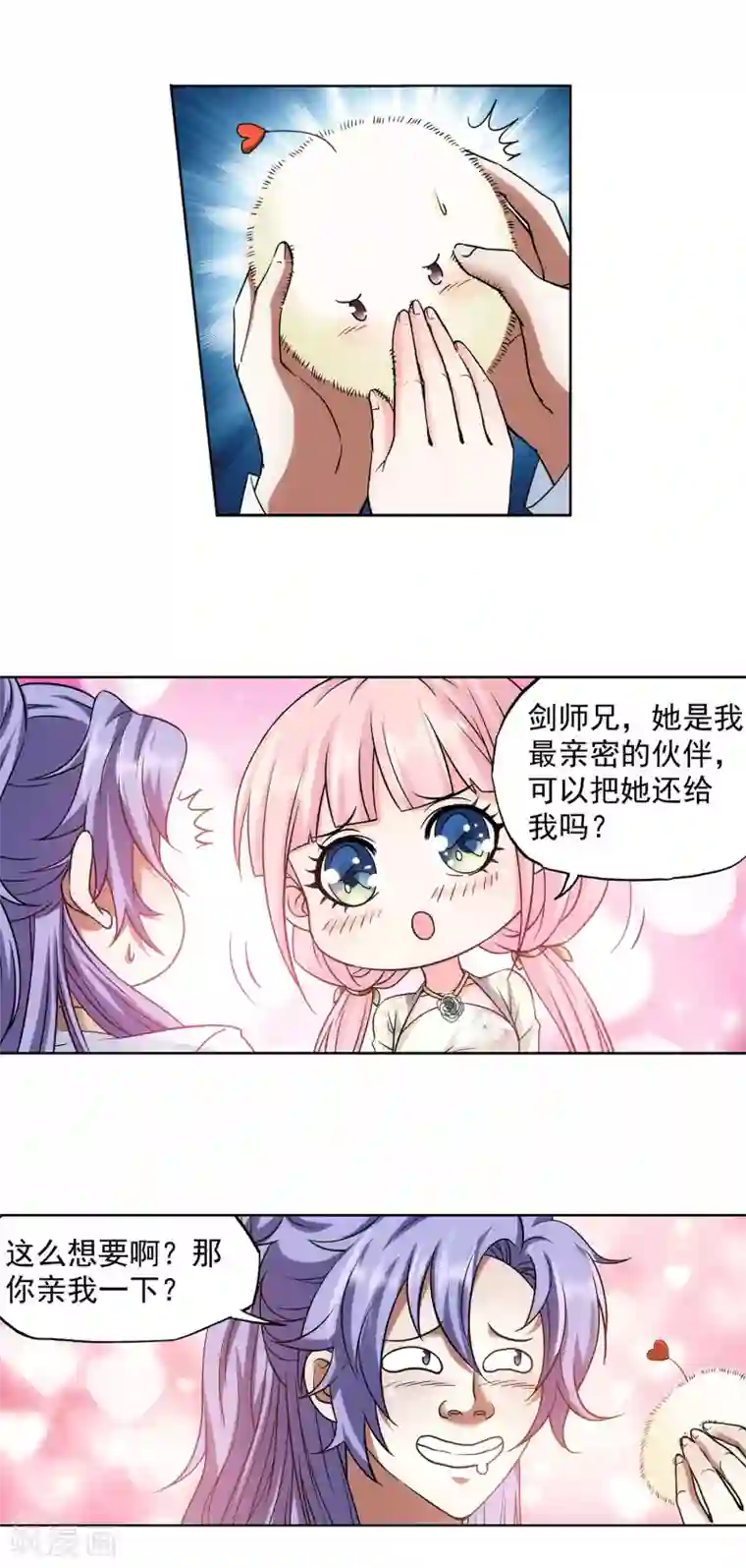 蜀山风流帐第39话 暗藏xiong器