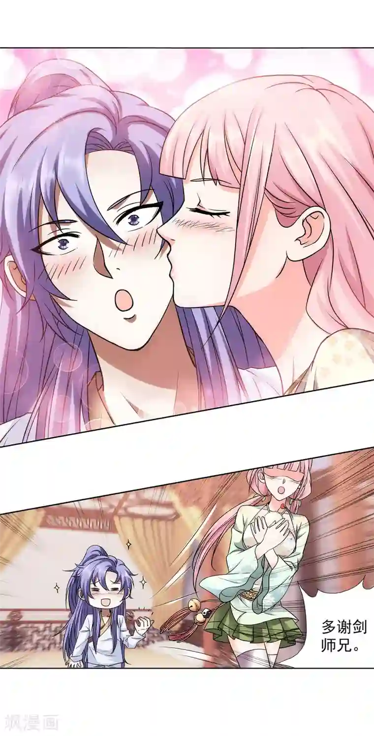 蜀山风流帐第39话 暗藏xiong器