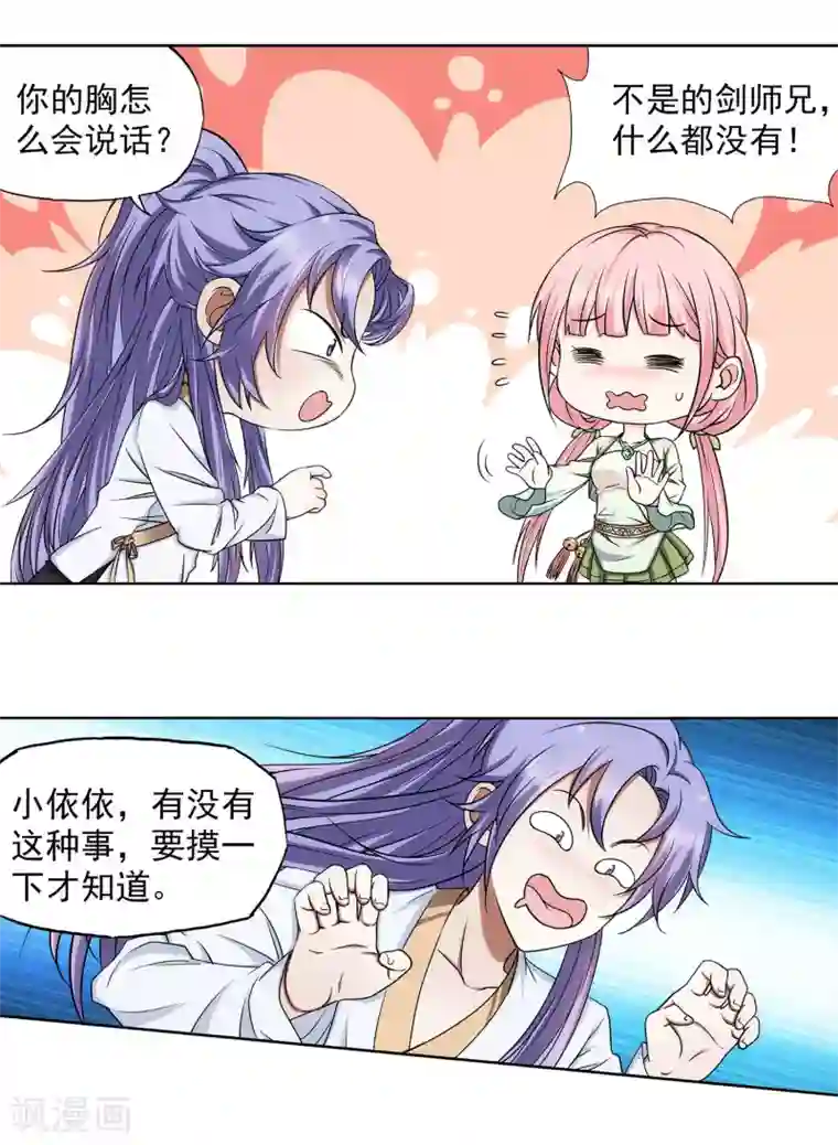 蜀山风流帐第39话 暗藏xiong器