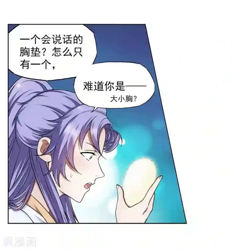 蜀山风流帐第39话 暗藏xiong器