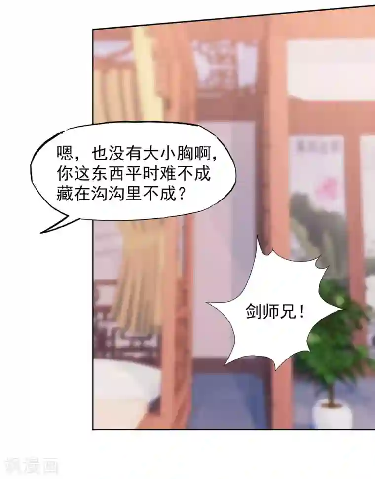 蜀山风流帐第39话 暗藏xiong器