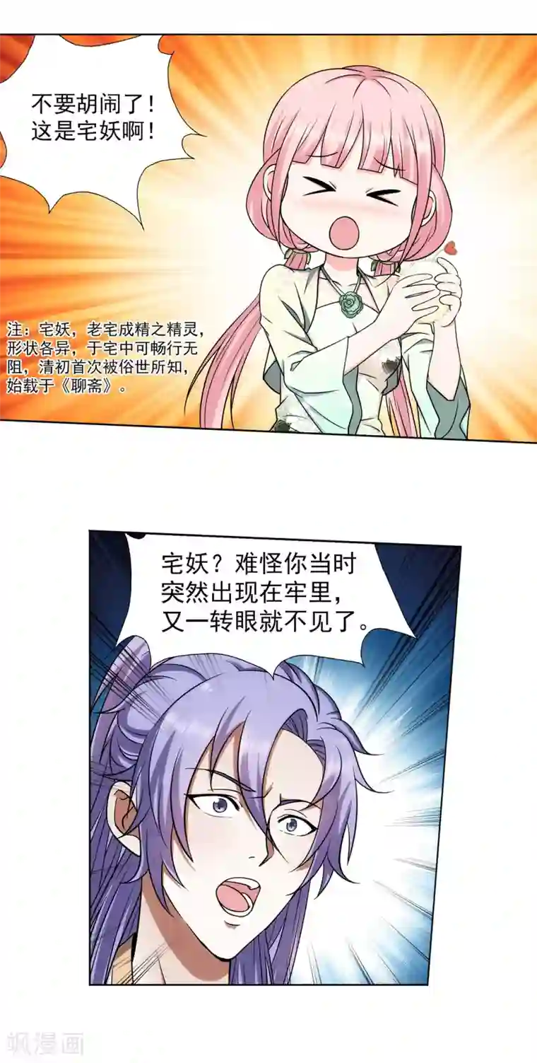 蜀山风流帐第39话 暗藏xiong器