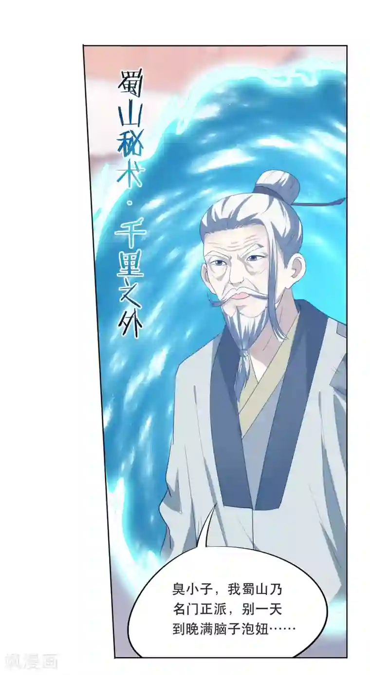 蜀山风流帐第40话 防狼神器