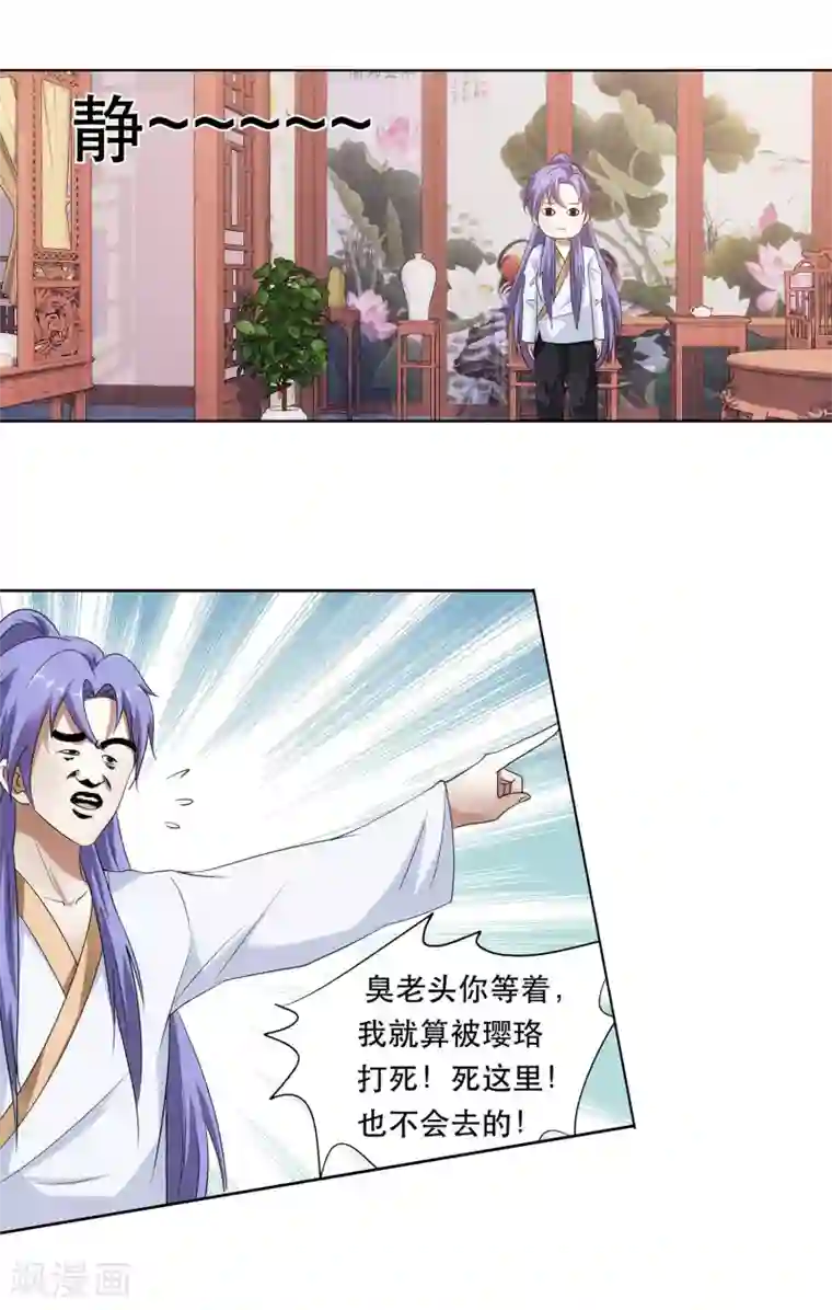 蜀山风流帐第40话 防狼神器