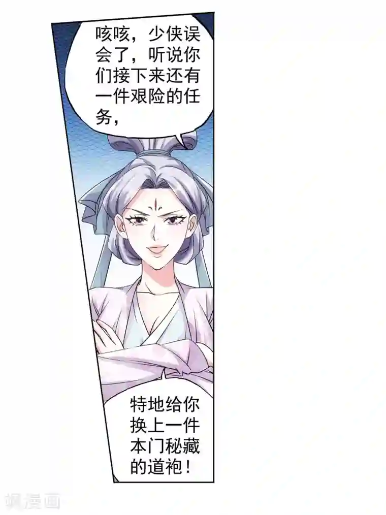 蜀山风流帐第40话 防狼神器