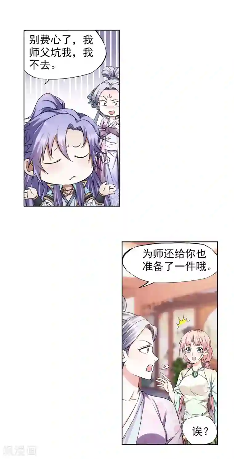 蜀山风流帐第40话 防狼神器