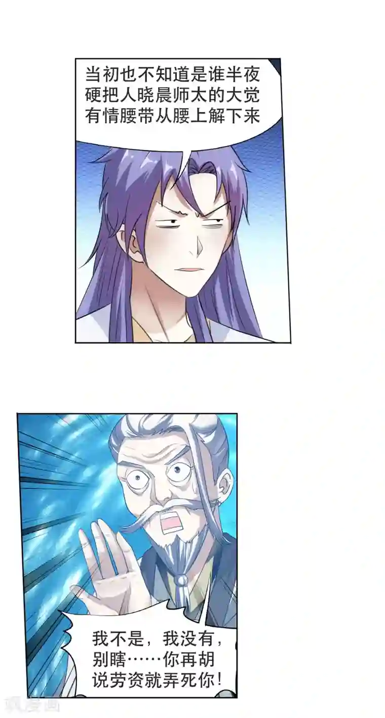 蜀山风流帐第40话 防狼神器