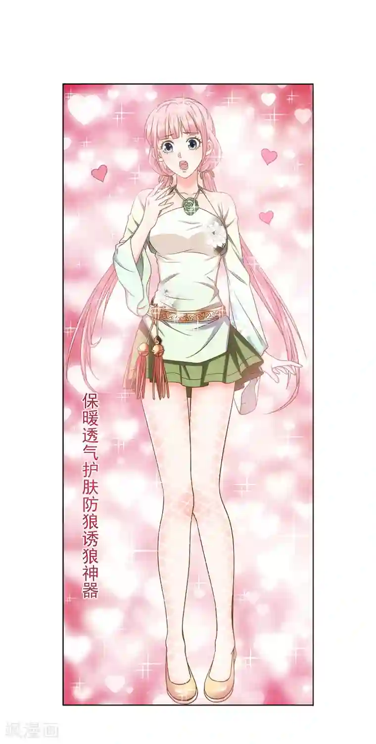 蜀山风流帐第40话 防狼神器