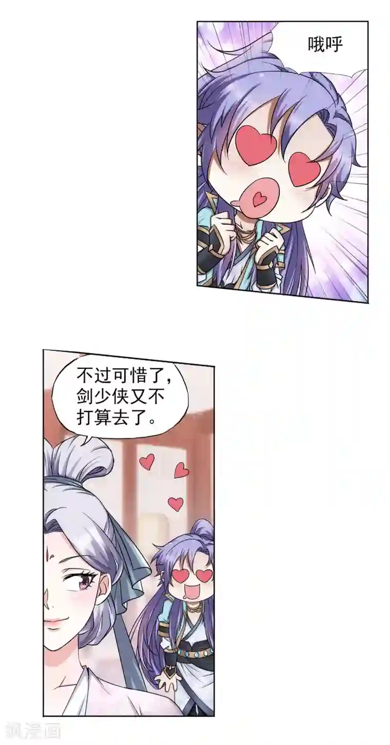 蜀山风流帐第40话 防狼神器