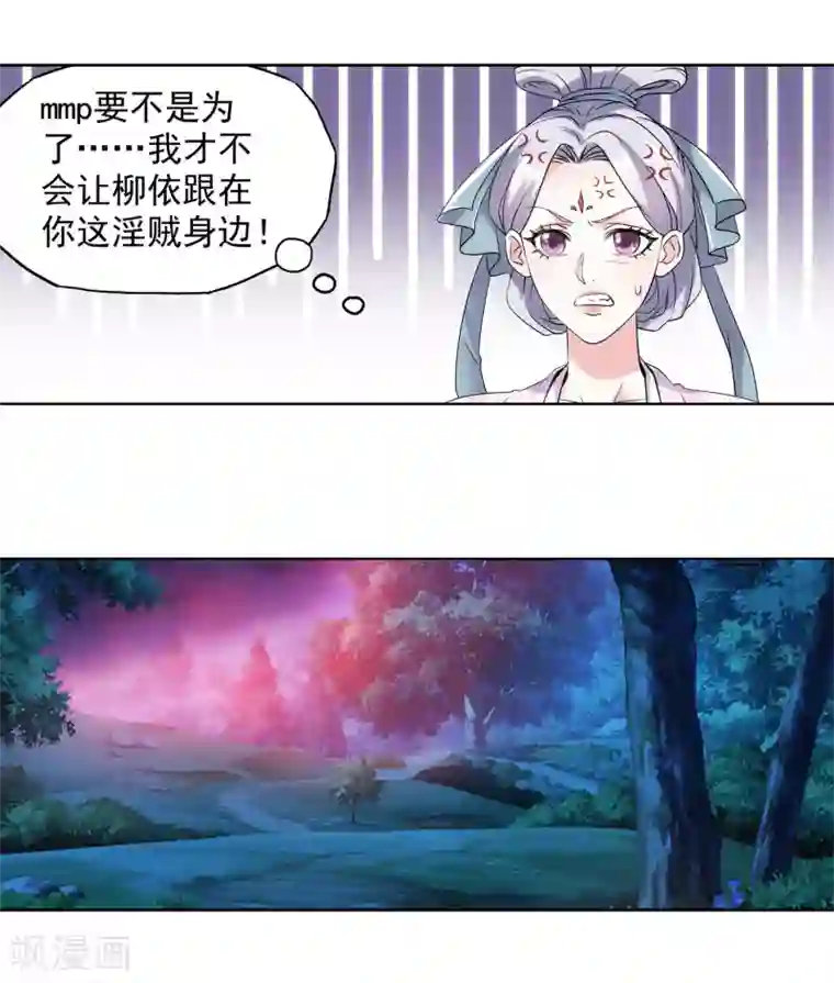 蜀山风流帐第40话 防狼神器