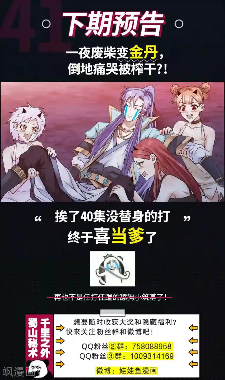 蜀山风流帐第40话 防狼神器