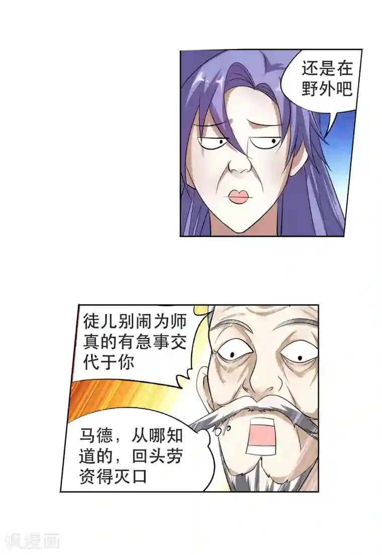 蜀山风流帐第40话 防狼神器