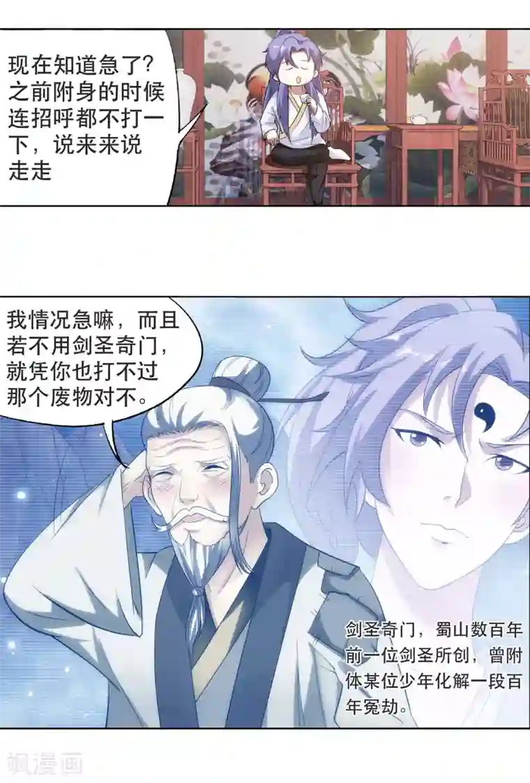 蜀山风流帐第40话 防狼神器