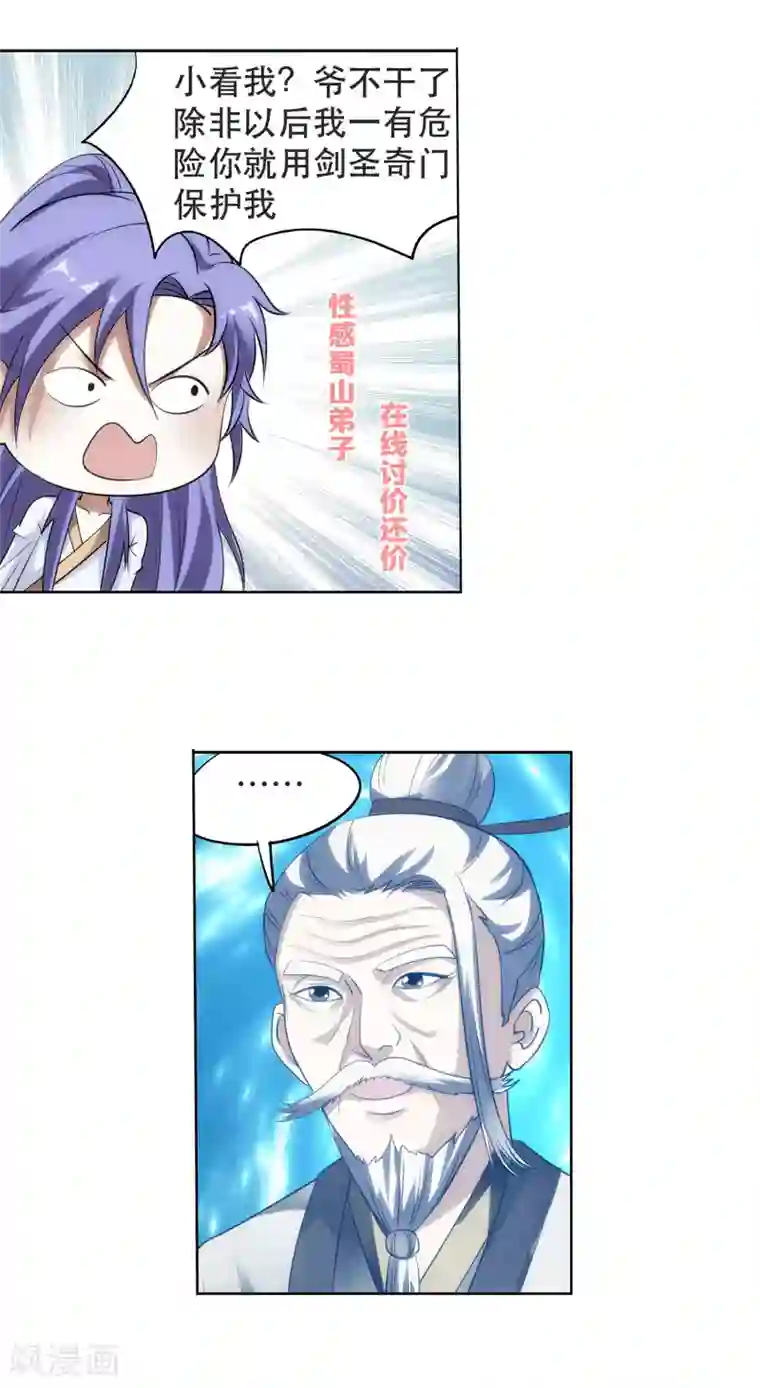 蜀山风流帐第40话 防狼神器