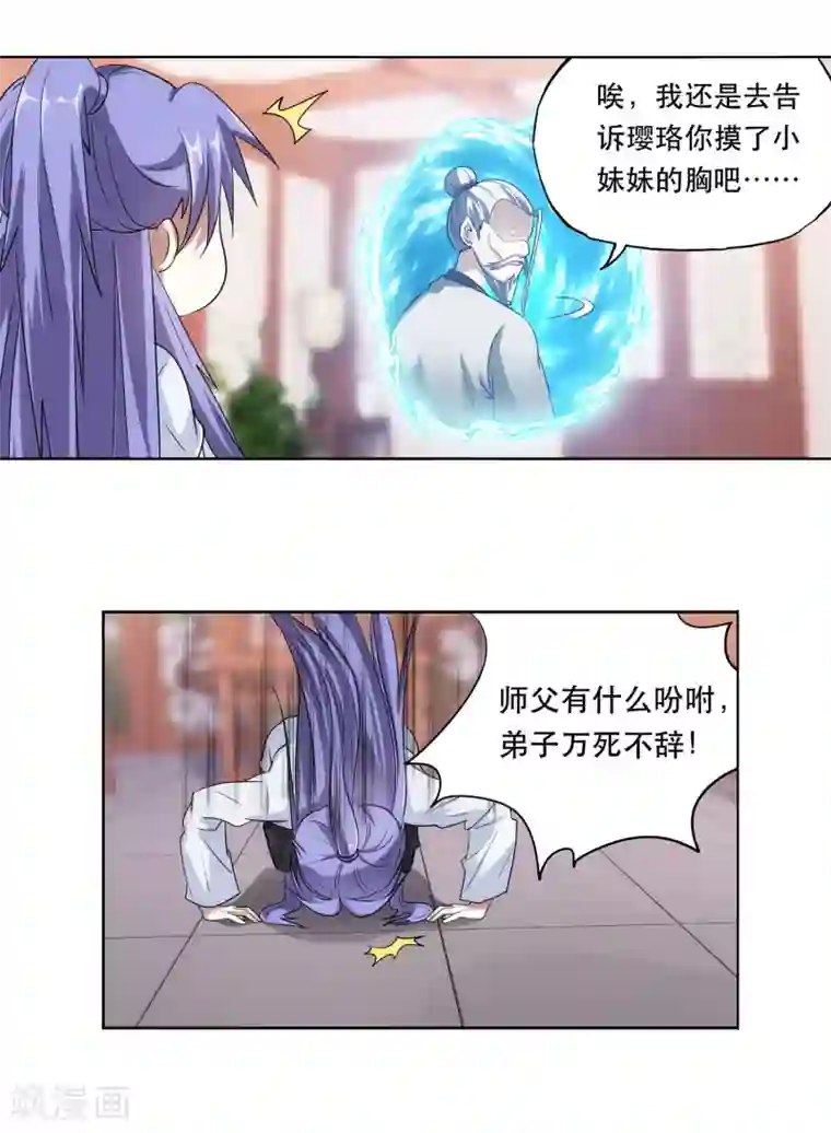 蜀山风流帐第40话 防狼神器