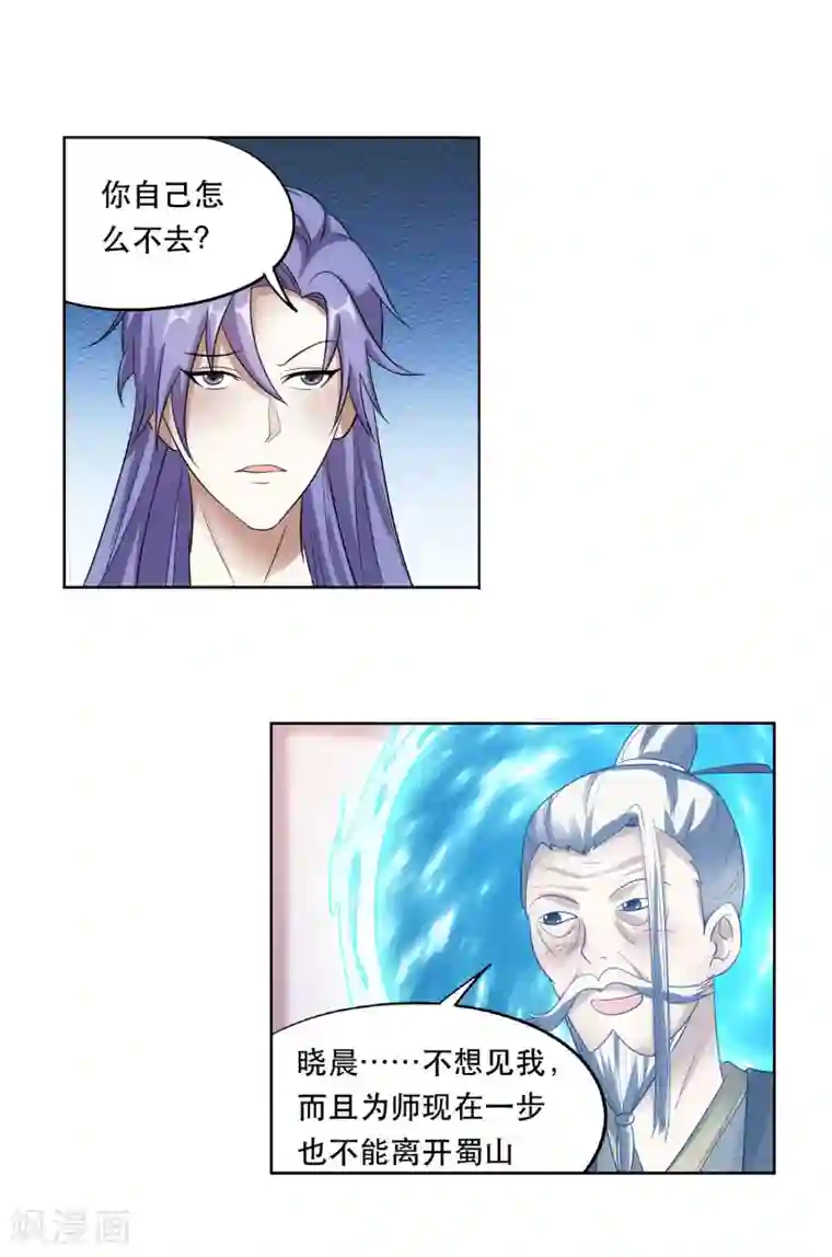 蜀山风流帐第40话 防狼神器