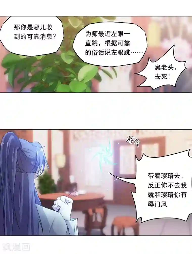 蜀山风流帐第40话 防狼神器