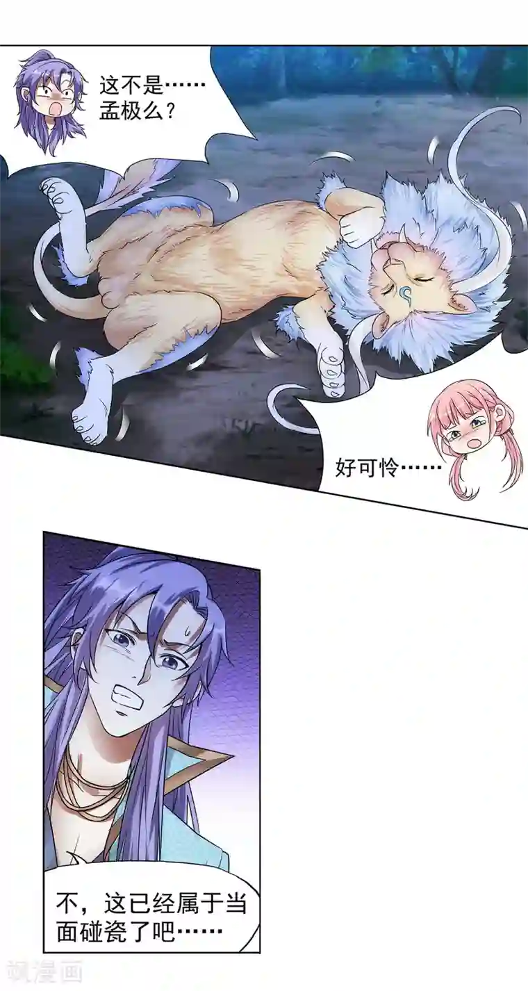 蜀山风流帐第41话 萌就是正义