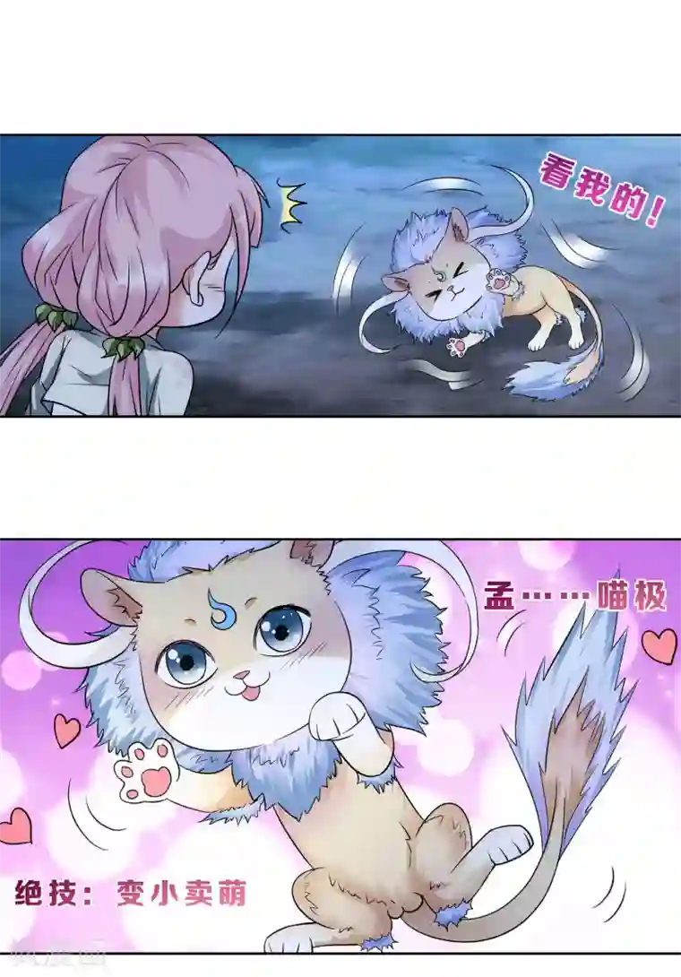 蜀山风流帐第41话 萌就是正义