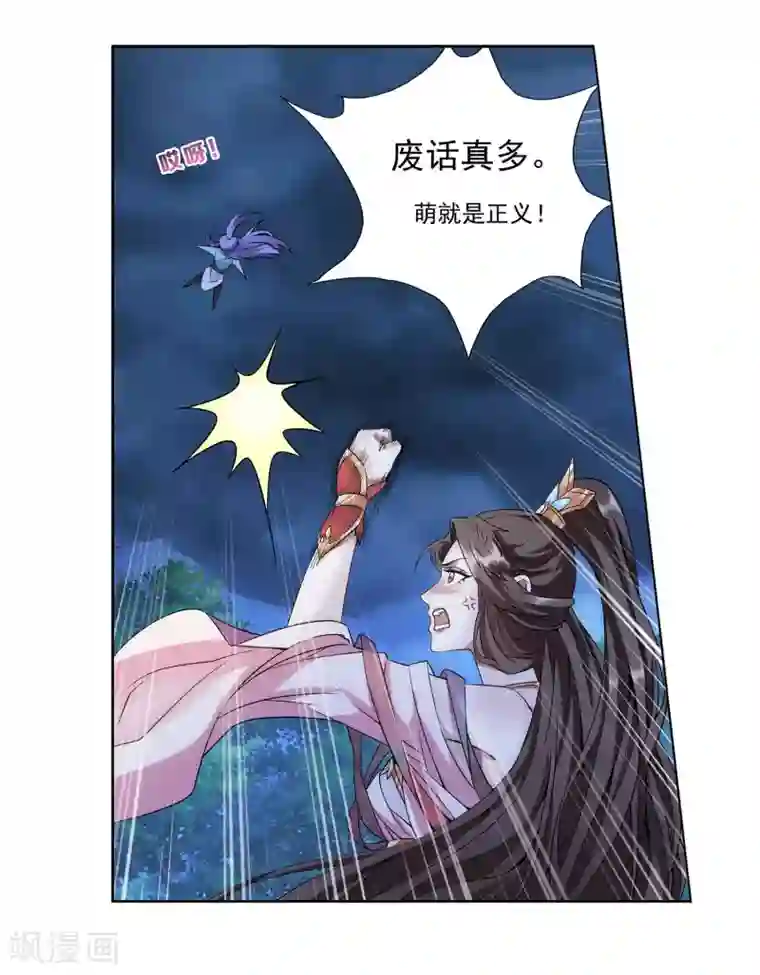 蜀山风流帐第41话 萌就是正义