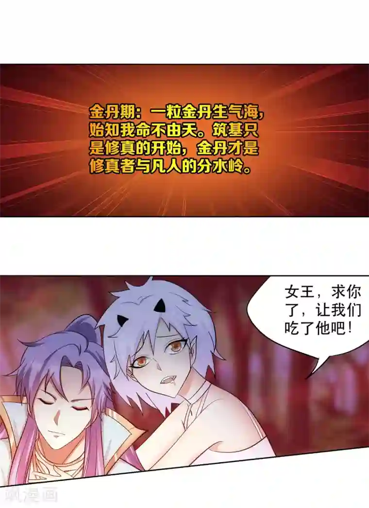 蜀山风流帐第42话 采花大盗