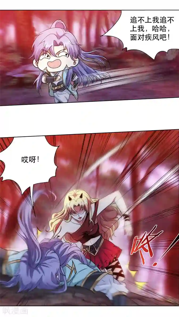 蜀山风流帐第42话 采花大盗