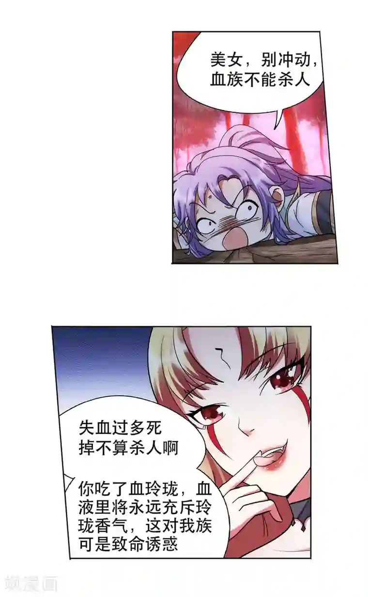 蜀山风流帐第42话 采花大盗