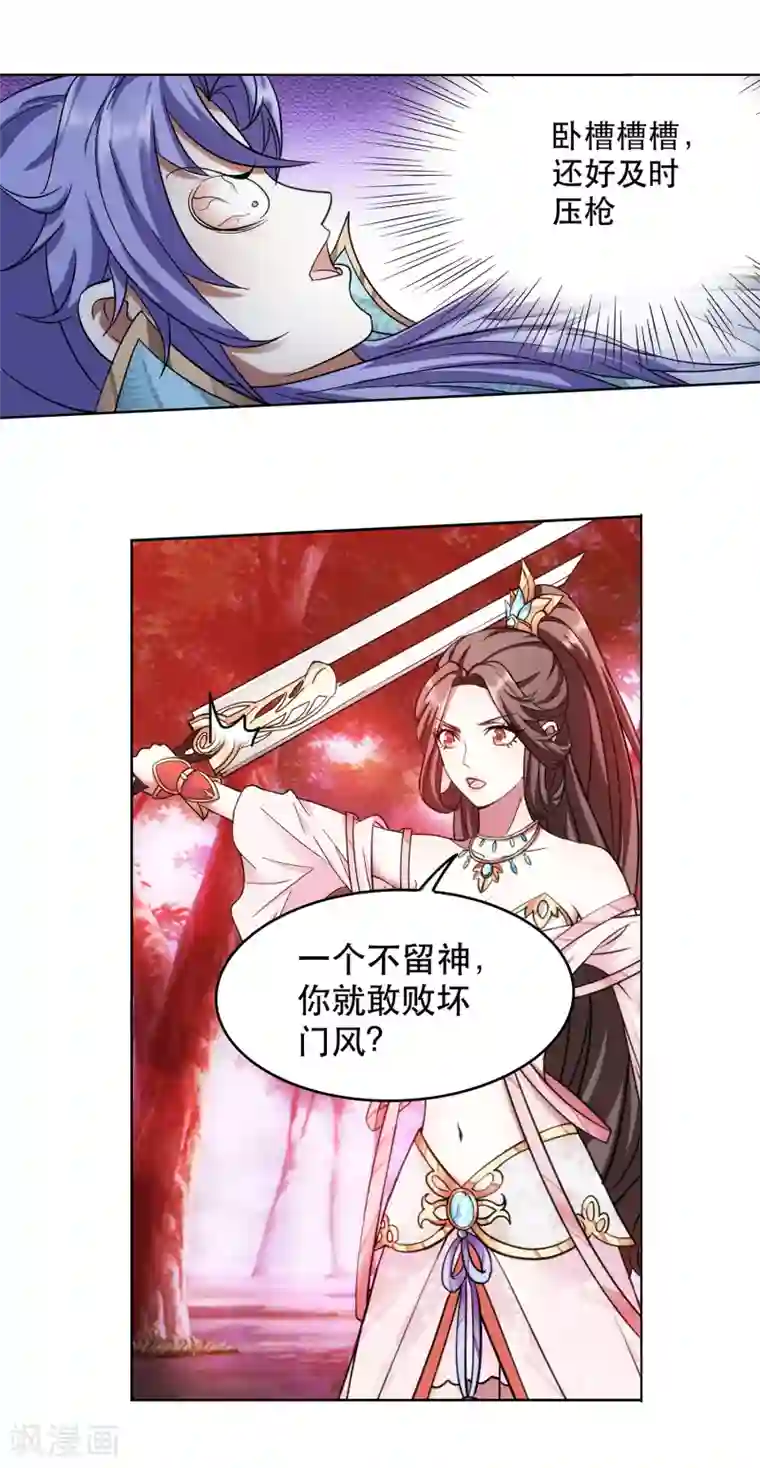 蜀山风流帐第42话 采花大盗