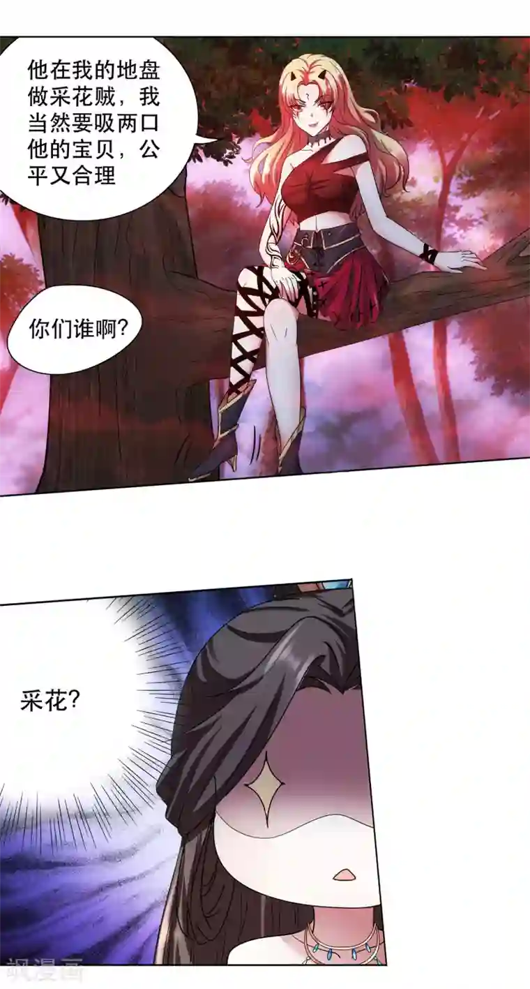 蜀山风流帐第42话 采花大盗