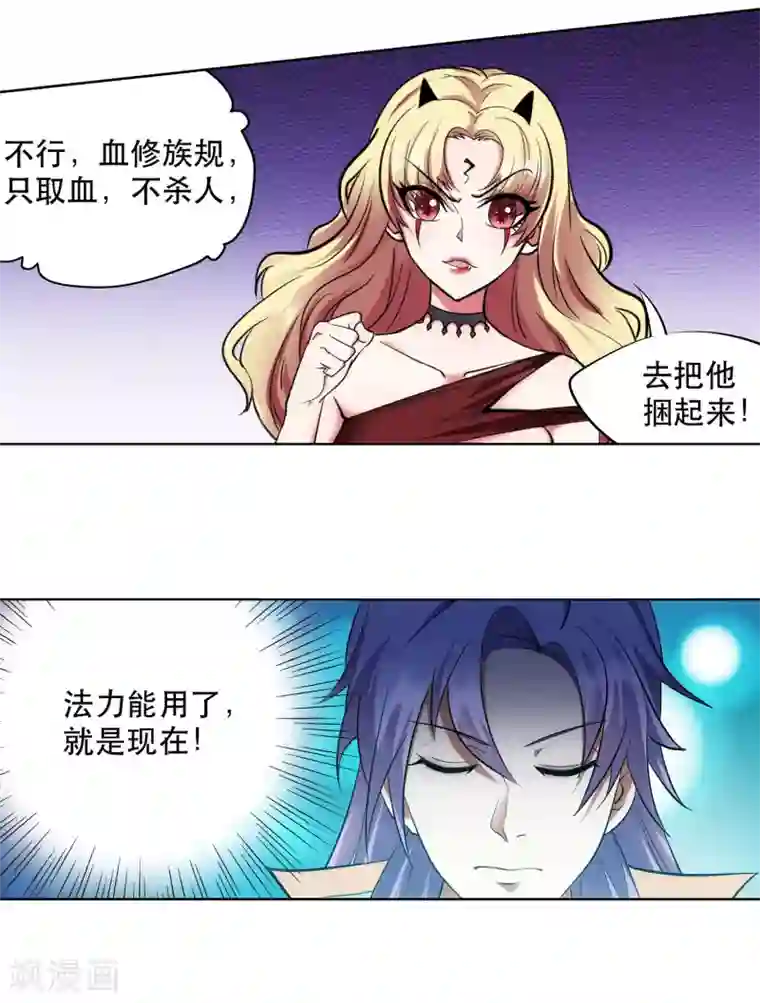 蜀山风流帐第42话 采花大盗