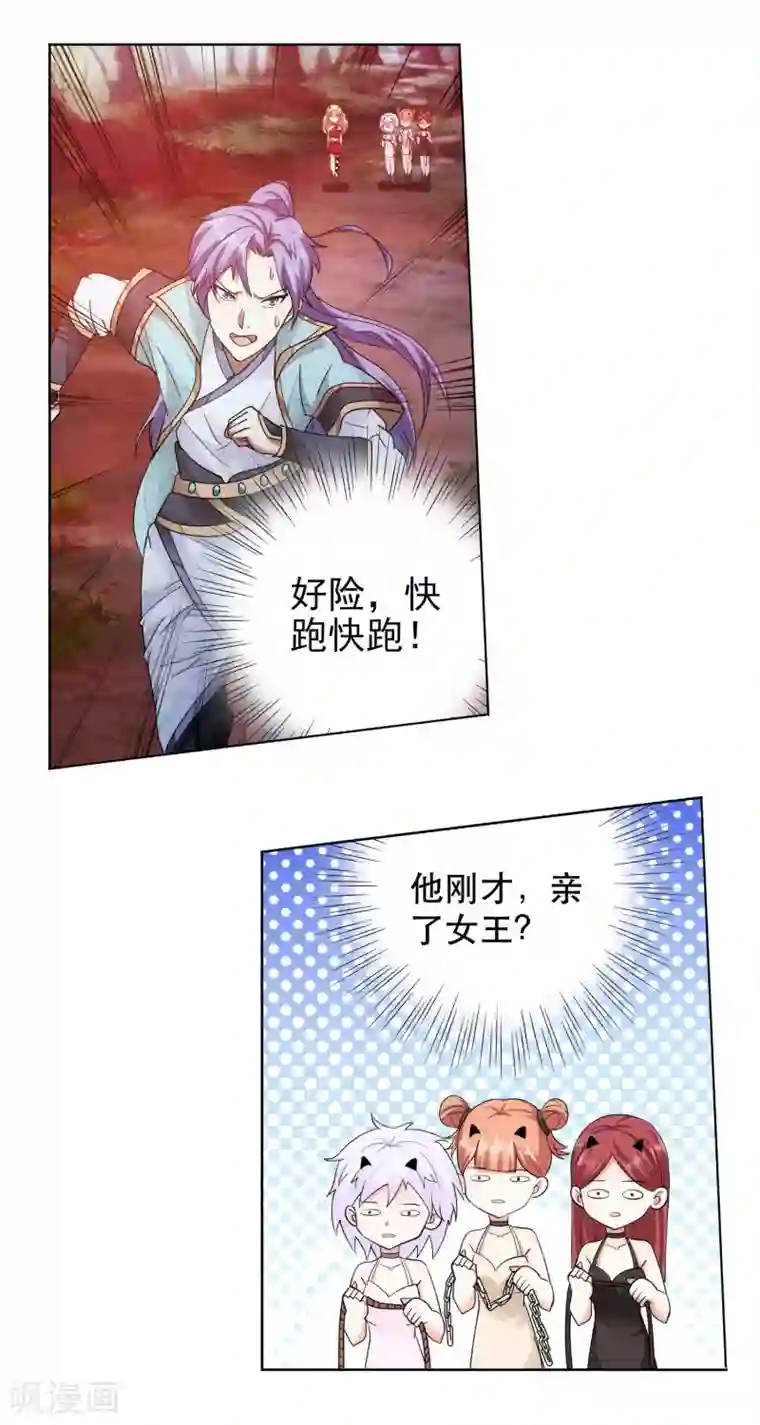 蜀山风流帐第42话 采花大盗