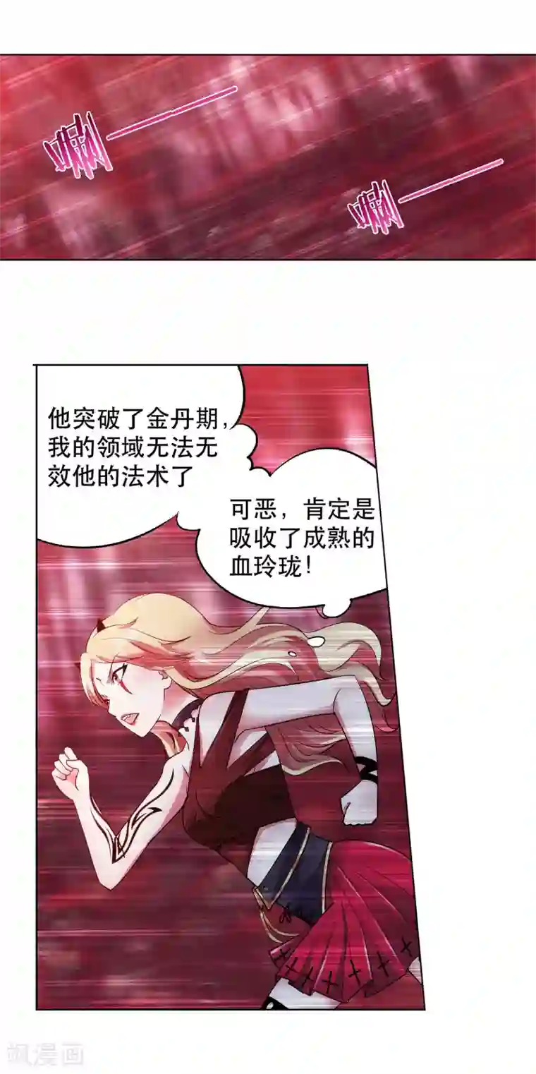 蜀山风流帐第42话 采花大盗