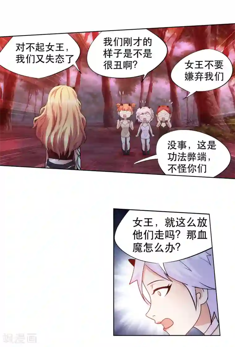 蜀山风流帐第43话 女王大人轻一点