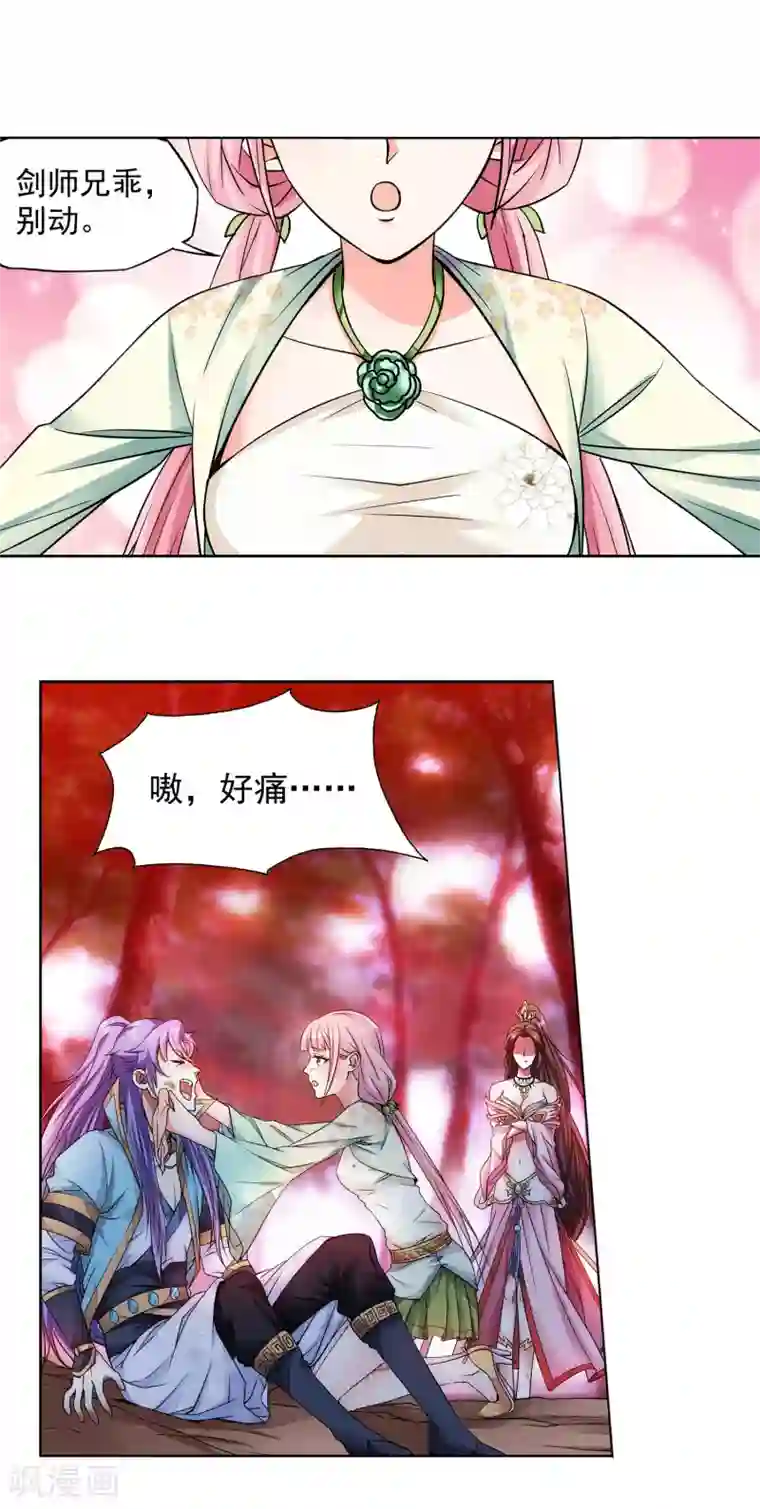 蜀山风流帐第43话 女王大人轻一点