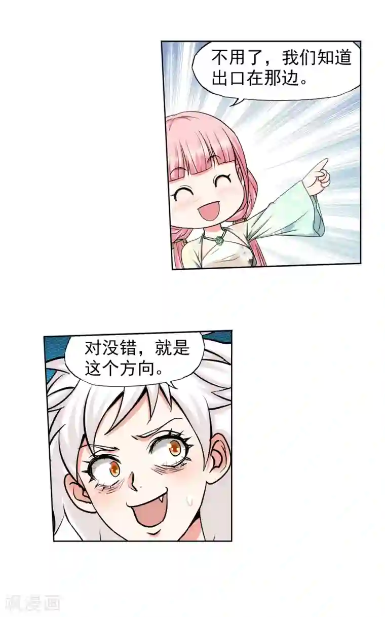 蜀山风流帐第43话 女王大人轻一点