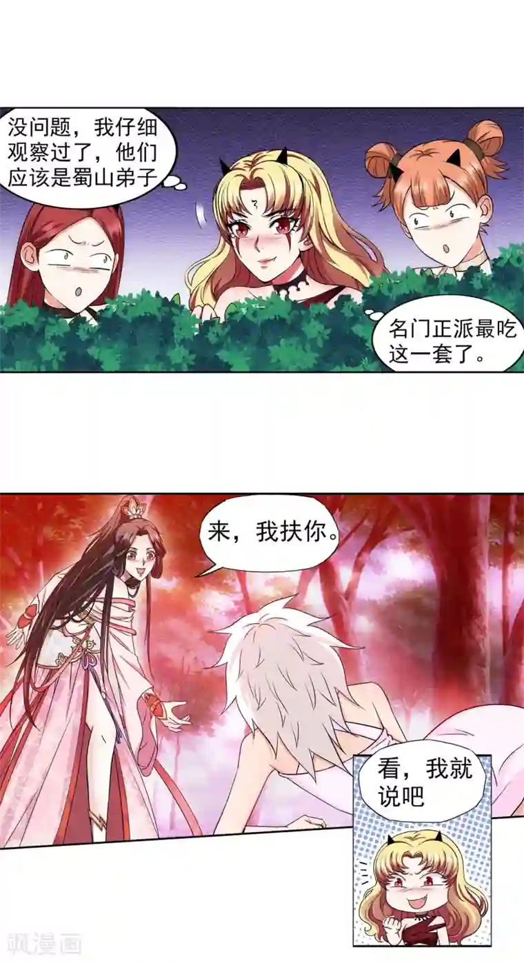 蜀山风流帐第43话 女王大人轻一点