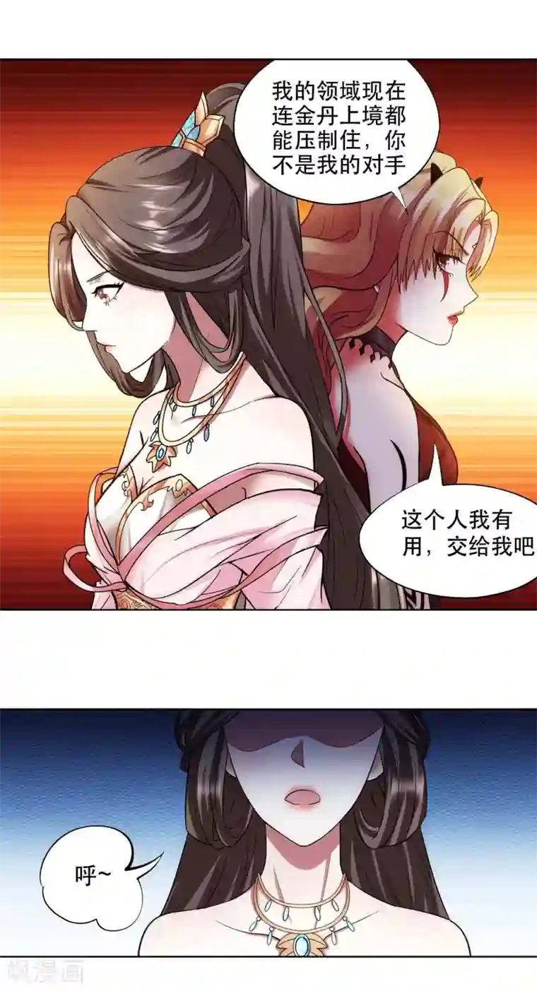 蜀山风流帐第43话 女王大人轻一点