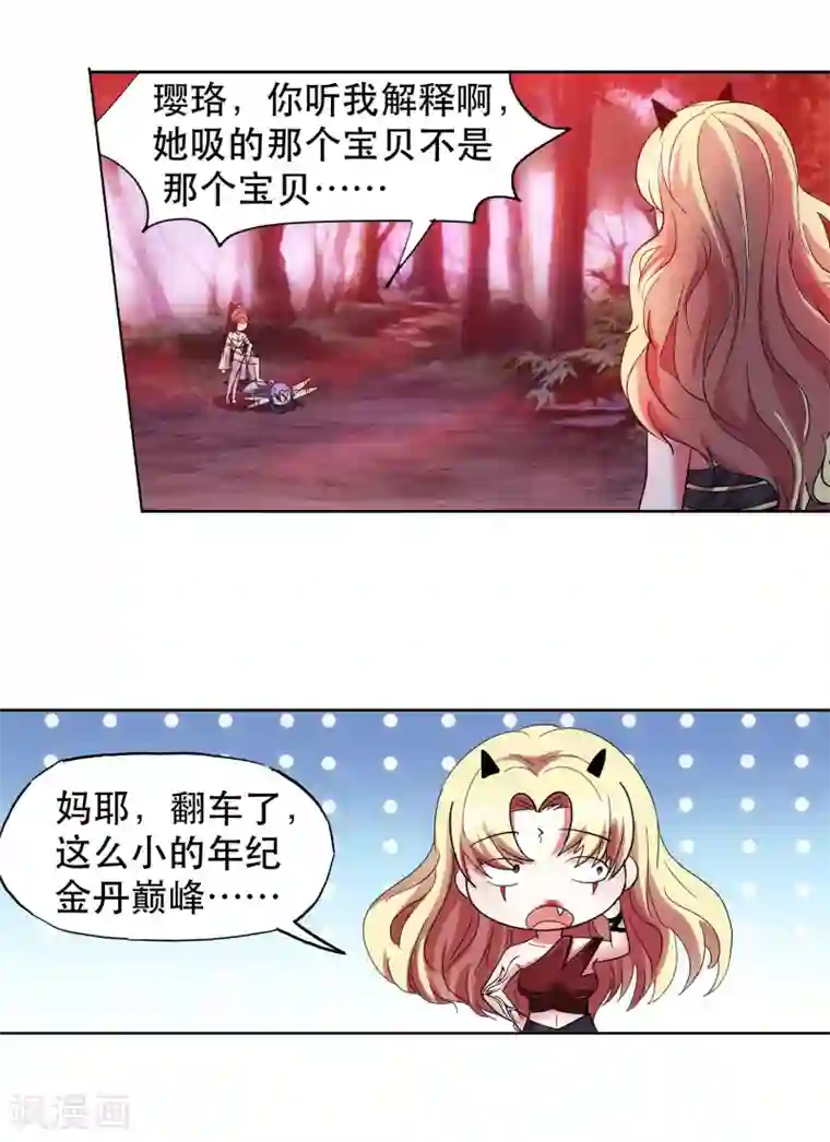 蜀山风流帐第43话 女王大人轻一点